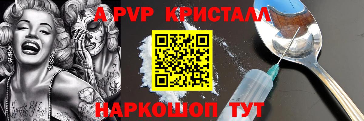 A-PVP Crystall  A-PVP Соль  Вход с VPN  Гай  A PVP кристаллы 