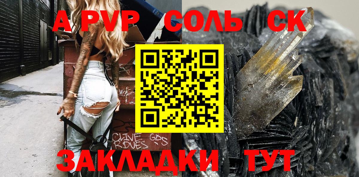 Alfa_PVP Соль Гай