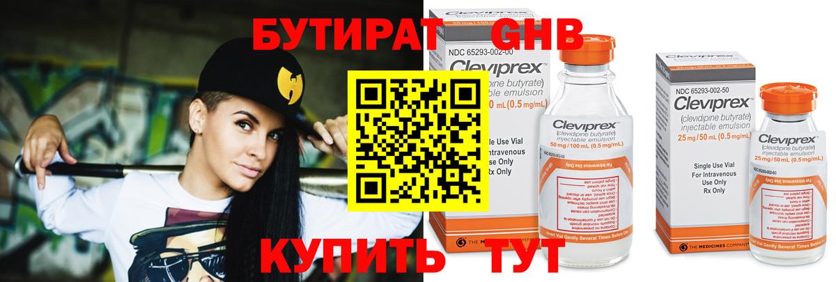 Бутират  Вход с VPN  Гай  БУТИРАТ GHB 