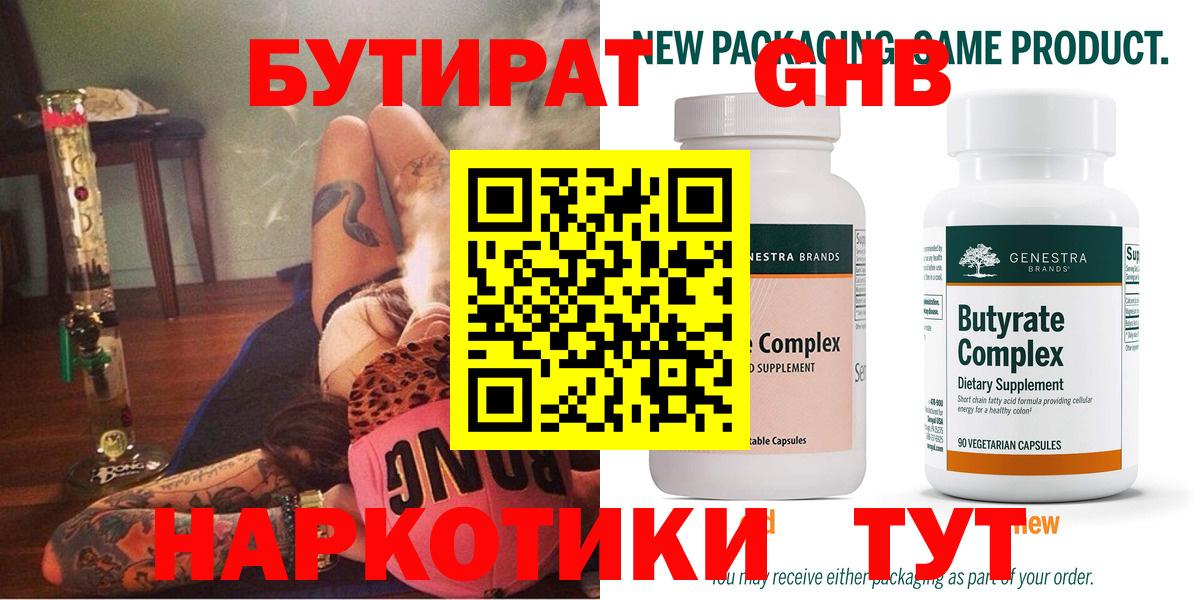 БУТИРАТ буратино Гай