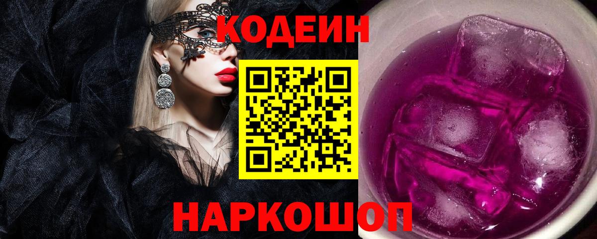 Кодеиновый сироп Lean напиток Lean (лин) Гай