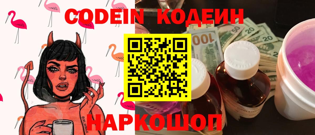 Гай  Codein напиток Lean (лин)  Кодеин напиток Lean (лин)  Вход с VPN 