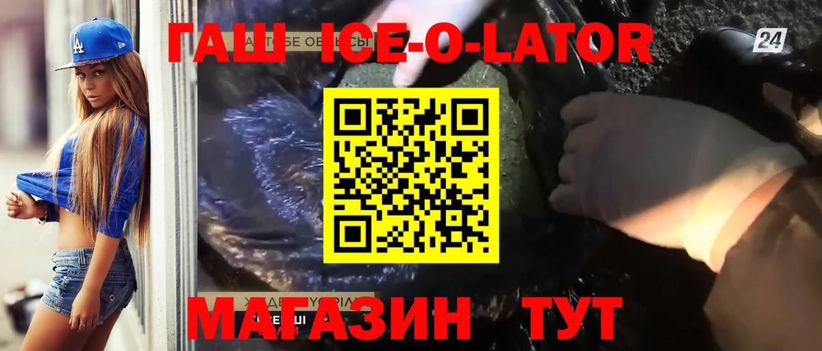 ГАШИШ  ГАШИШ 40% ТГК  Вход с VPN  Гай  ГАШ Ice-O-Lator 