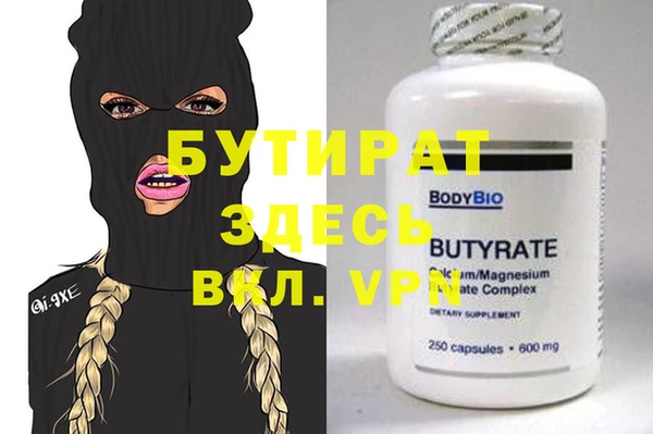 бутират Богородицк
