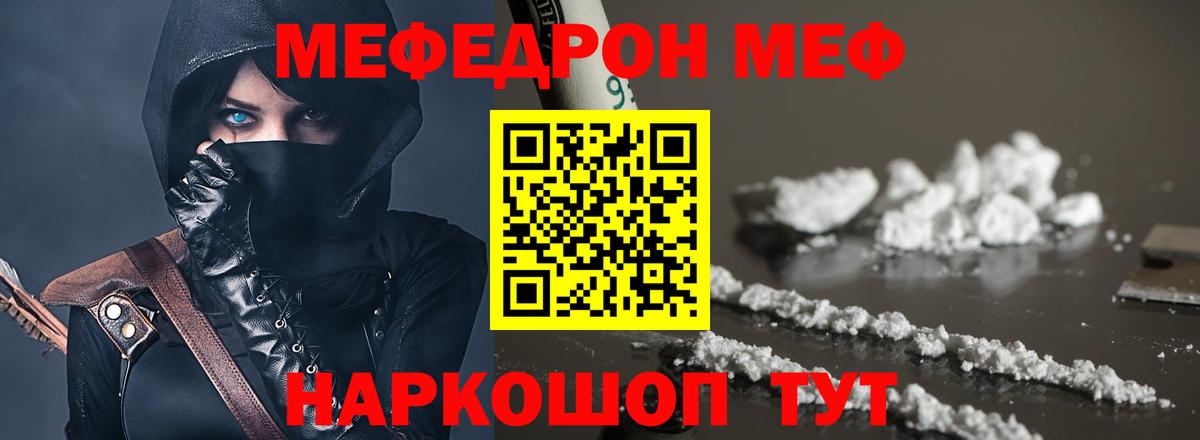 Меф  Мефедрон мяу мяу  МЯУ-МЯУ кристаллы  МЕФ  Гай  Вход с VPN 