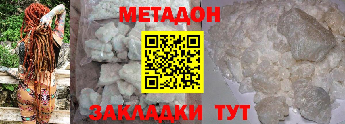Метадон кристалл  Метадон VHQ  Гай  Вход с VPN 