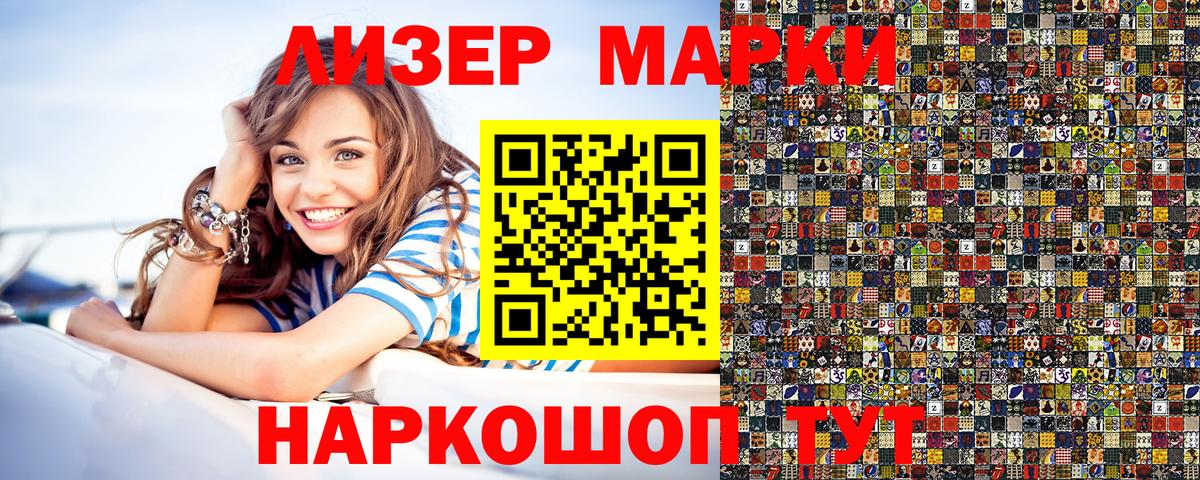 Гай  Марки 25I-NBOMe  Вход с VPN  наркошоп  Марки 25I-NBOMe 1,5мг 